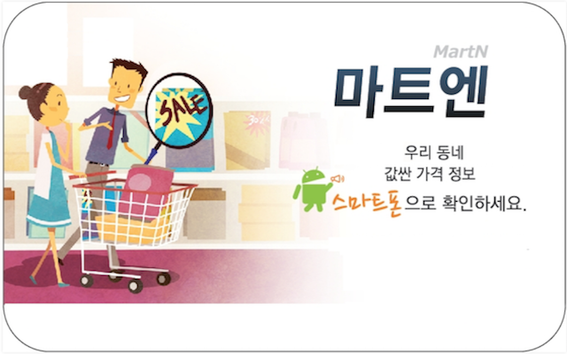 마트엔 서비스